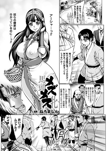 メズメス（単話） メイン画像