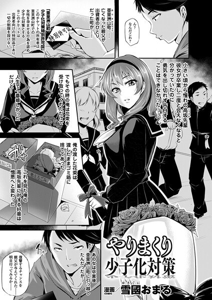 やりまくり少子化対策(単話)