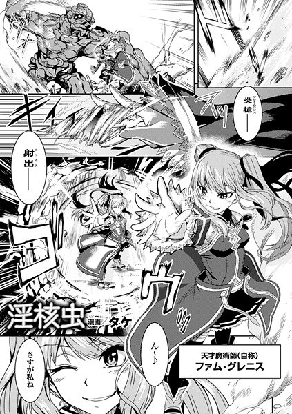 淫核虫（単話） メイン画像