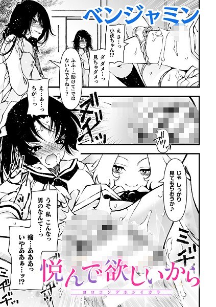 悦んで欲しいから【単話】（単話） メイン画像