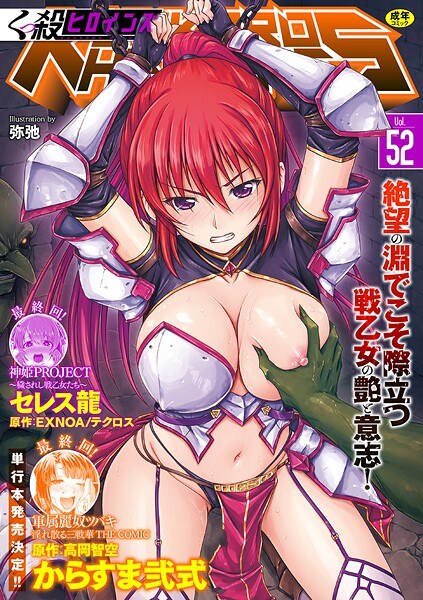 くっ殺ヒロインズVol.52 メイン画像
