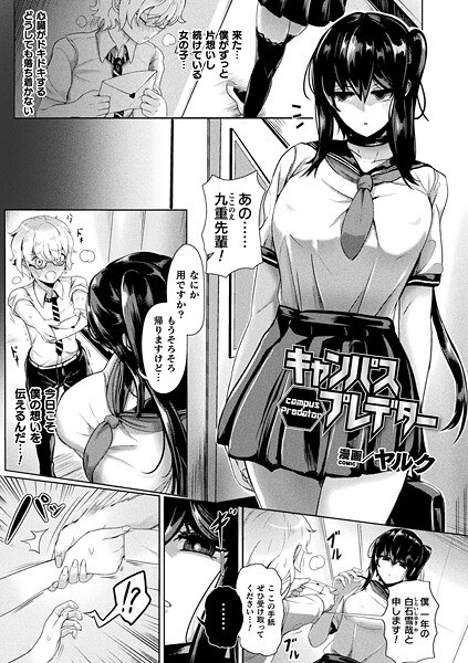 校园掠夺者（单集）