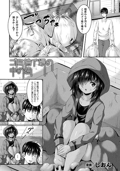 垃圾场里的你（单篇） メイン画像