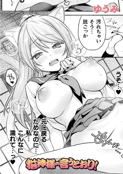 Just as the cat god said! (single story)