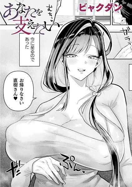 I want to support you (single story)