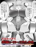 最強ヒーローのこわしかた 〜アクメビームで快楽堕ち〜(単話)