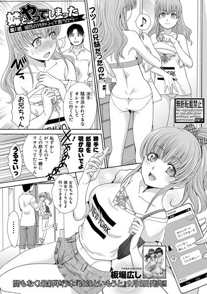 妹とやってしまった（単話） メイン画像