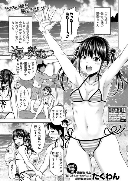 海の誘惑（単話） メイン画像