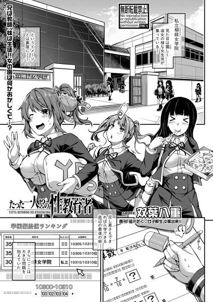 たった一人！？の性教育者（単話） メイン画像