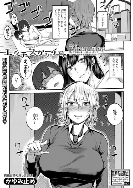 エッチスケッチ(単話) メイン画像