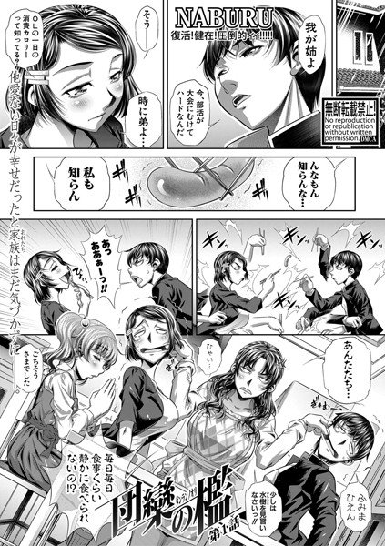 団欒の檻（単話） メイン画像