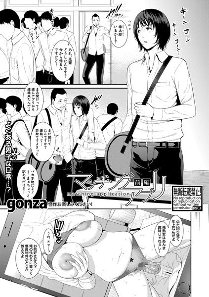 マッチングアプリ（単話） メイン画像