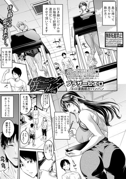 トレーニングガールズ(単話) メイン画像