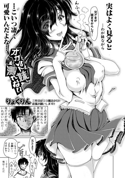 Occult sister cannot measure (single story) メイン画像
