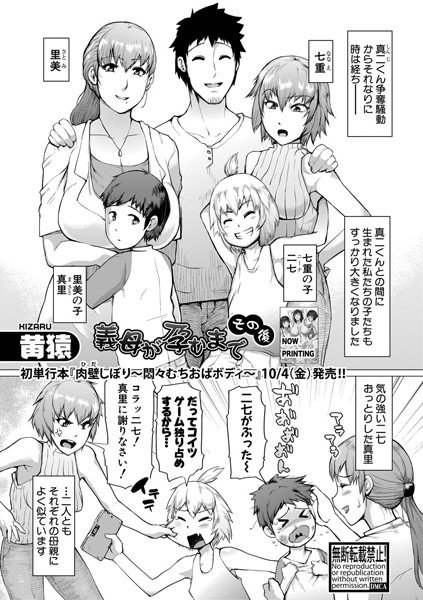 義母が孕むまで（単話） メイン画像