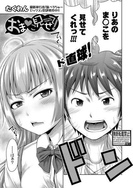 Oma ○ Show me this! メイン画像