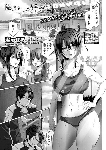 陸上部にいる好きなヒト メイン画像