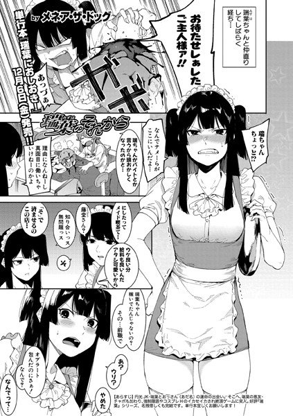 瑞葉のそれから（単話） メイン画像