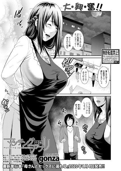 マッチングアプリ(単話) メイン画像