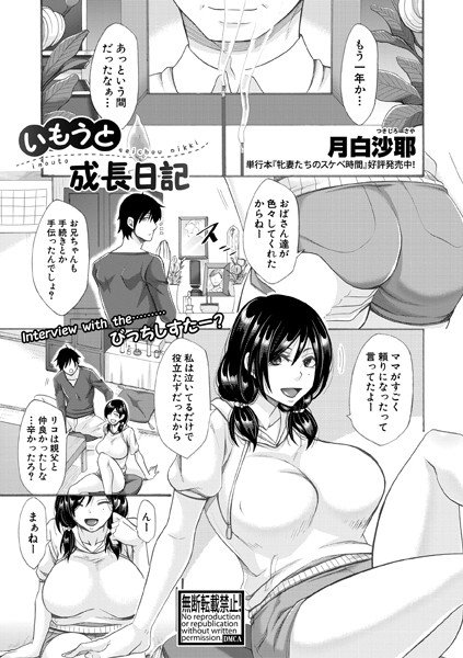 いもうと成長日記(単話) メイン画像