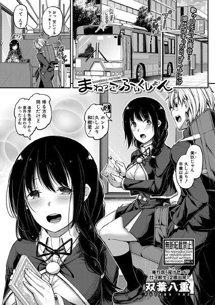 Manekikofushiyon (single story) メイン画像