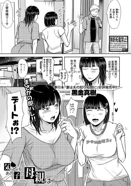 That child's mother is worried (single story) メイン画像