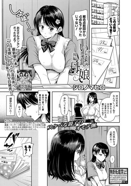 快楽謀少女（単話） メイン画像