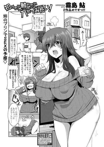 知りたい触れたい入れてみたい！（単話） メイン画像