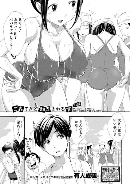 I'm at the mercy of Mr. Mimori メイン画像