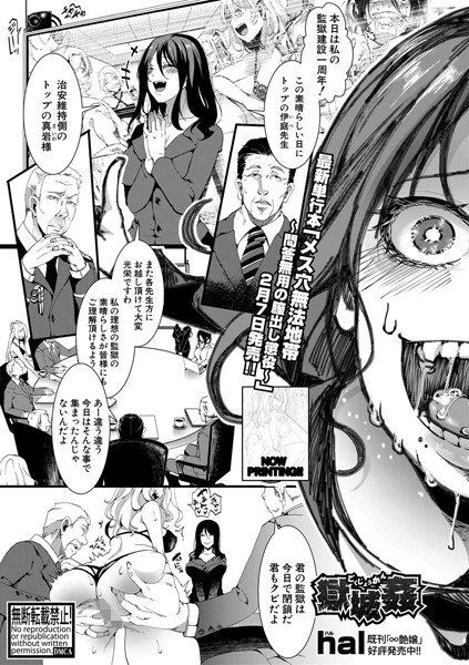 獄城姦 メイン画像