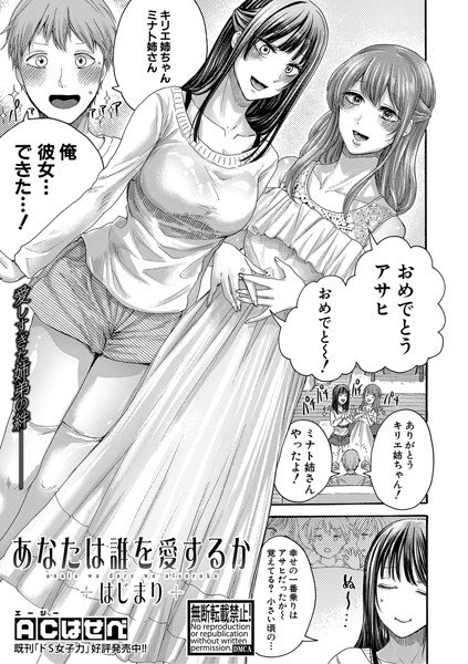 あなたは誰を愛するか はじまり メイン画像