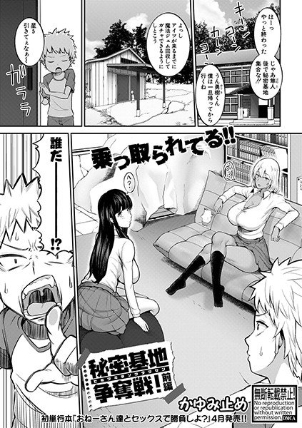 Battle for secret base! (Single story) メイン画像