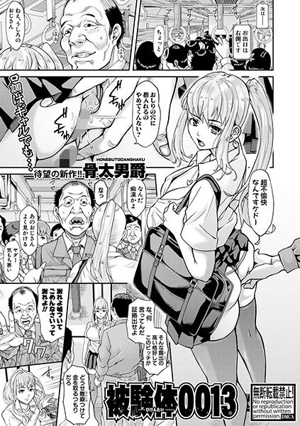 被検体0013（単話） メイン画像