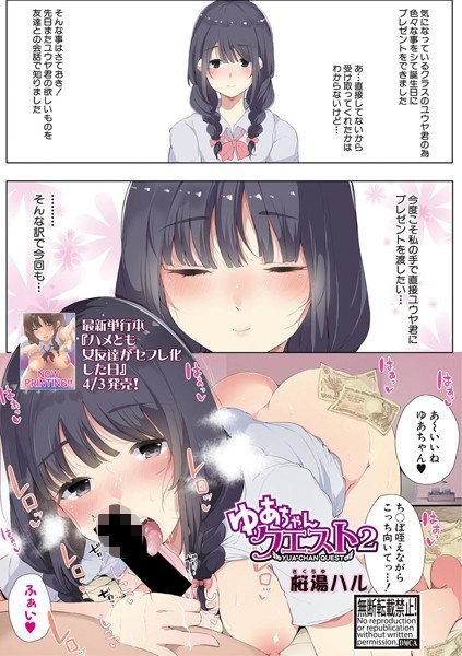 ゆあちゃんクエスト（単話） メイン画像