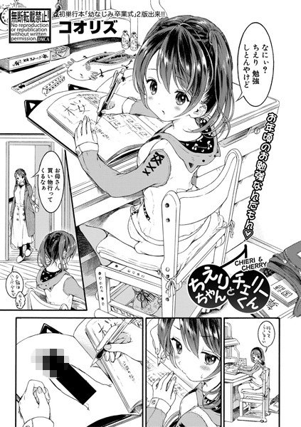 ちえりちゃんとチェリーくん(単話) メイン画像