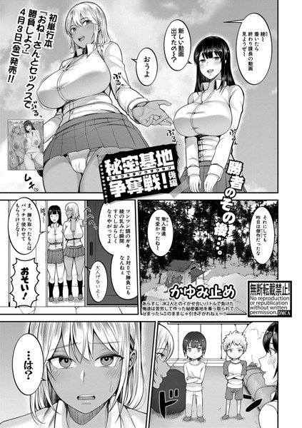 秘密基地争奪戦!(単話) メイン画像