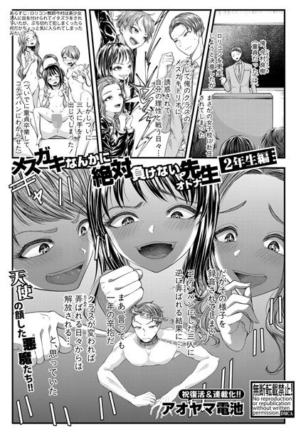 メスガキなんかに絶対負けない先生(単話) メイン画像