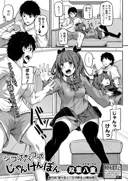 Shiko is Paco Rock Paper Scissors (single story) メイン画像