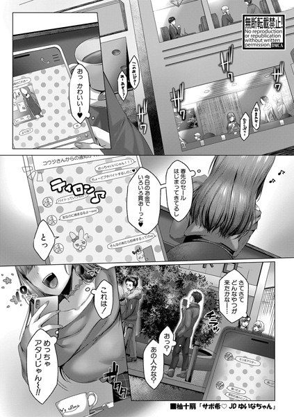 サポ希JDゆいなちゃん（単話） メイン画像