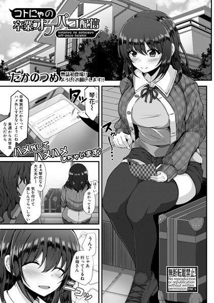 コトにゃの卒業オフパコ配信（単話） メイン画像