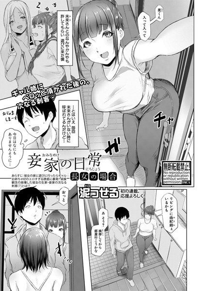 妾家の日常（単話） メイン画像