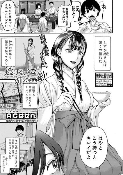 透ける、姉の淫欲（単話） メイン画像