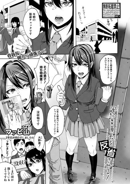 風紀委員長を反省させる！（単話） メイン画像