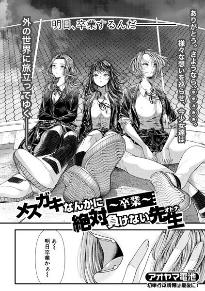メスガキなんかに絶対負けない先生(単話) メイン画像