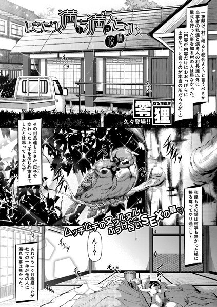 しきたり、満ち満ちたり(単話) メイン画像