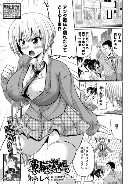 アナタの体だったのに（単話） メイン画像
