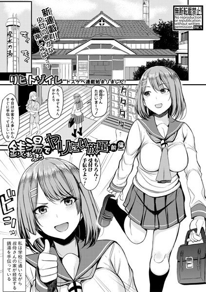 銭湯でヤリたい放題(単話) メイン画像