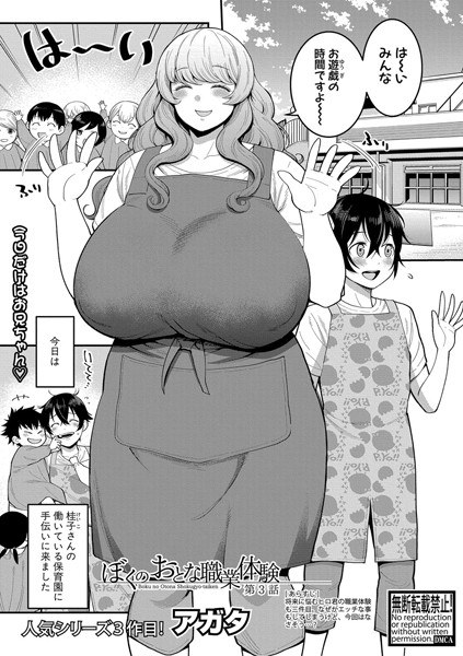 ぼくのおとな職業体験（単話） メイン画像