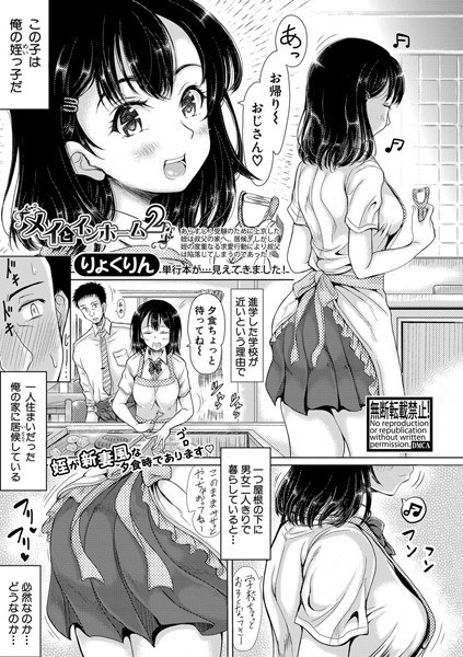 メイとインホーム（単話） メイン画像