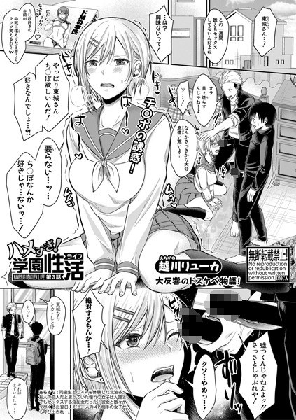 ハメすぎ！学園性活（単話） メイン画像